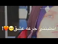 انطيتني جرعة عشق غيرتلي كلشي⁦❤️⁩🤭،! انطيك عمري فدوى لك⁦❤️⁩العشق👈- عباس الامير -(لايك👍) ⁦❤️⁩⁦❤️⁩