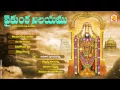 Download Lagu #Lord Balaji Devotional Songs #Vaikunta Nilayamu #Jukebox#Telangana Songs#JAYASINDOOR ENTERTAINMENTS