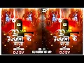 Download Lagu UJJAIN KE RAJA KABHI KIRPA NAJARIYA HARD BASS RMX BY DJ SV || DJ MUSIC OF MP ||