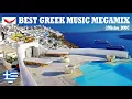 Download Lagu Best Greek Music - Megamix