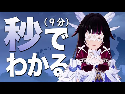 Video Thumbnail: 【原神】秒でわかるコロンビーナ解説。（９分）【性能/使い方/武器/聖遺物/PT編成/凸orモチーフ】