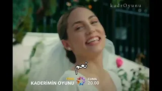 اعلان مسلسل لعبة قدري حلقة ٢٦ 