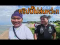 Download Lagu งานเปลี่ยน แต่เพื่อนไม่เปลี่ยน!  Feat.Mister M