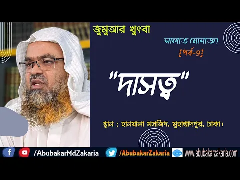 দাসত্ব