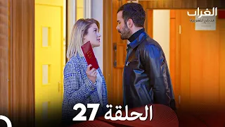 مسلسل الغراب الحلقة 27 Arabic Dubbed 