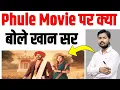 Download Lagu Phule movie on khan sir | khan sir jyotiba phule movie | phule movie review khan sir