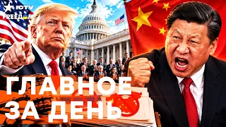 🔥 КИТАЙ В ДИКОМ БЕШЕНСТВЕ! Адские санкции Трампа выжгли бюджет РФ и нагнули Китай | Freedom live
