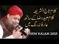 Lagu Kch Kare Apne Yaar Ki Baatien Owais Raza Qadri Exclusive Kalam || Kuch Dil e Daagh-daar Ki Baaten