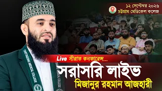 🔴LIVE চট্টগ্রাম মেডিকেল কলেজ থেকে সরাসরি লাইভে মিজানুর রহমান আজহারী | Mizanur Rahman Azhari Live