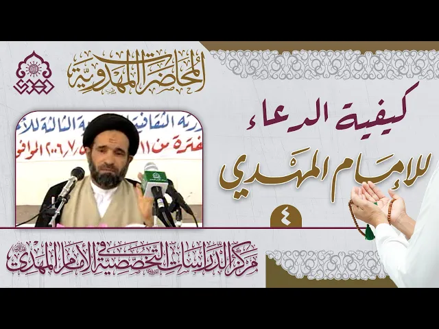 ⁣الدعاء للإمام الغائب (عجّل الله فرجه) - السيد رياض الموسوي