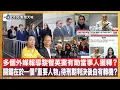 Lagu 「香港的悲哀」港人關心在港的事情為何不能在香港的媒體看到多元角度呢？多個外媒報導黎智英案有助當事人獲釋？關鍵在於一個「重要人物」待刑期判決後自有轉機空間存在？｜D100新聞天地｜主持：李錦洪、梁家權