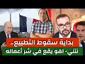 Download Lagu بداية سقوط التطبيع.. نتني- اهو يقع في شر أعماله، أمريكا ترفض حل الدولتين