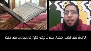 وأنزل الله عليك الكتاب والحكمة وعلمك مالم تكن تعلم وكان فضل الله عليك عظيما دندنها