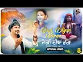Download Lagu Jogi Diyan Vanga | Official Video | Noor Sultan Ali | Latest Baba Balak Nath Ji Bhajan 2025