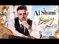 Baby – Al Shami | بي بي – الشامي | Arabic Song 2026 | أغنية عربية جديدة