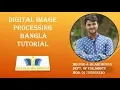 Arithemetic Encoding Technique in Image compression DIP Bangla Tutorial