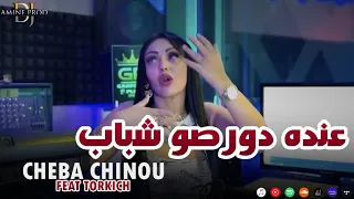 Cheba Chino 3andeh Dorso Chbeb عنده دورصو شباب LIVE HACINDA 