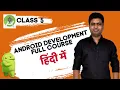 Class 5 - Weights Image And Text View Linear layout Android App Development Full Course In Hindi