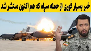 خبر فوق حساس و مهم که همین اکنون منتشر شد  جزئیات مهم دندنها