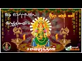 Download Lagu ஆடி வெள்ளியிலே ஆனந்தமாகவே ஆடி வரும் மாரி