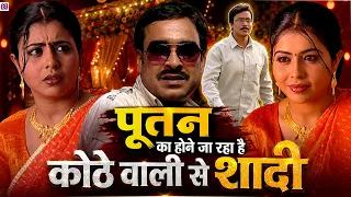 पूतन का होने जा रहा है कोठे वाली से शादी| Bahubali EP 149,150,151 ||