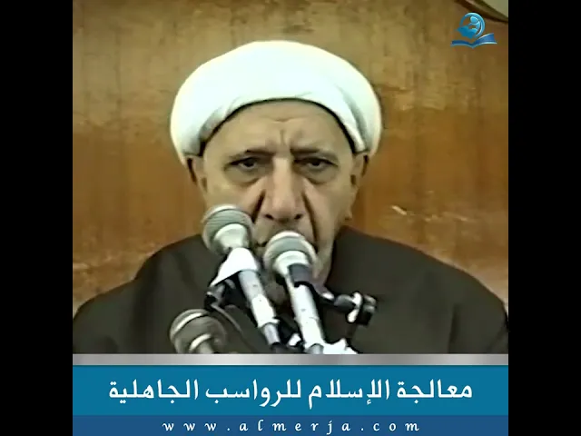 ⁣معالجة الإسلام للرواسب الجاهلية