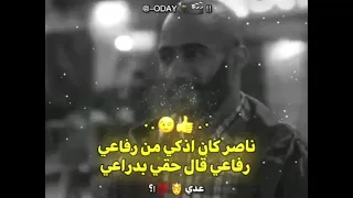 ناصر كان اذكى من الرفاعي  اخذ الحق حرفه  حالات واتس   محمد رمضان دندنها