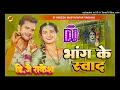 Bhang Ke Swad || Kheshari Lal Ka New Bolbam Dj Song || Dj Rakesh Mustafapur Vaishali