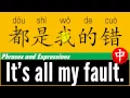 Download Lagu How to say ★ IT’S ALL MY FAULT ★ in Chinese?