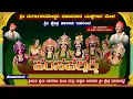 Download Lagu ⭕LIVE⭕ಶ್ರೀಕ್ಷೇತ್ರ ಹಾಲಾಡಿ - ಹಂಸಪಲ್ಲಕ್ಕಿ || ಶ್ರೀ ಎಂ. ನಾಗರಾಜ ಮಂಜರ ಷಷ್ಠ್ಯಬ್ದಿ ಮಹೋತ್ಸವ #hamsapallakki