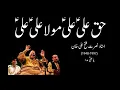 Download Lagu Haq Ali Ali Mola Ali Ali | Ustad NFAK | Complete Qawwali | Shah e Mardan Ali ll Voice of Heaven