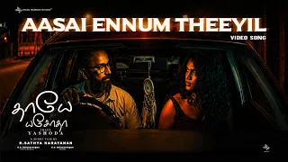 Aasai Ennum Theeyil - Video Song | Thaye Yashoda | R Sathya Narayanan | KC Balasarangan | SATOM