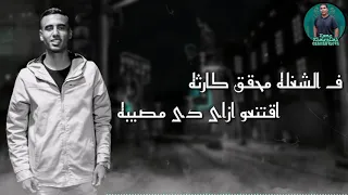 حاله واتس عمرiD عركه الصورص والتانجو لينك المهرجان أسفل الفيديو 