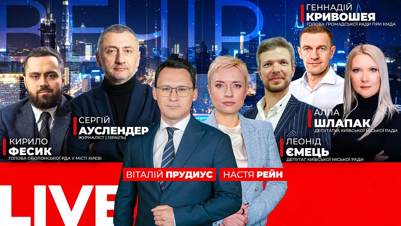 Президент дал поручение разведке по РФ и КНР — эфир Вечір.LIVE