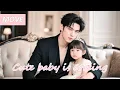 Download Lagu 家族九代傳單的總裁，意外閃婚單親媽媽，看到她身邊mini版的自己，總裁發現自己當爸爸了！💕#带崽嫁人我被大佬全家追着哄#萌宝 #好劇推薦#短劇