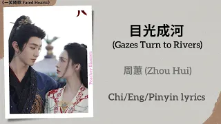  gazes turn to rivers zhou hui fated hearts chi eng pinyin lyrics