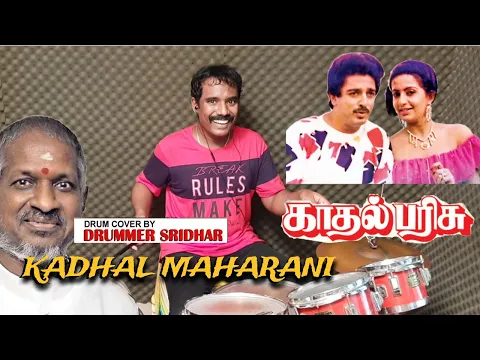 Download MP3 Kadhal Maharani | Kaadhal Parisu | Drum Cover | Maestro Ilaiyaraja | காதல் மகராணி | காதல் பரிசு