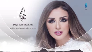                              انغام   ودوني عند امي دندنها