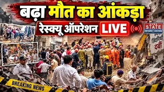 Delhi Building Collapsed LIVE: बिल्डिंग हादसे में अब तक 7 मौत | Moti Bagh | Satya Niketan | CM Rekha