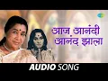 Download Lagu आज आनंदी आनंद झाला | Aaj Anandi Anand Zala | Asha Bhosle | Old Marathi Song | मराठी गाणी