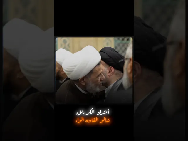⁣#الشيخ جعفر الابراهيمي مع السيد محمد رضا  نجل السيد علي السيستاني