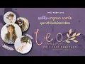 [KARAOKE/THAISUB] LEO (나비와 고양이) - BOL4 / BOLBBALGAN4 (볼빨간 사춘기) FEAT. BAEKHYUN EXO (백현 엑소)