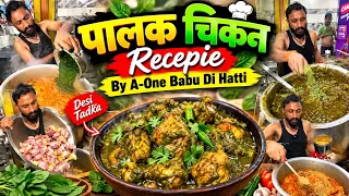 बाजार मे मिलने वाला पालक Chicken Recipe || Palak Chicken Recipe By A-One Babu ki Hatti || 