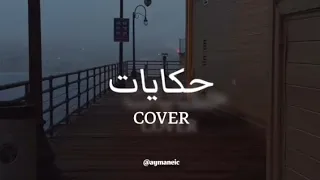 حكايات كوفر Hekayat Cover  حكايات كوفر Hekayat Cover