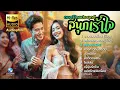 “สร้อยแสงแดง“ เพลงไทยเดิมประยุกต์สนุกเพลิดเพลิน รื่นเริงอารมณ์ โดย นิก กอไผ่