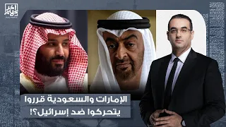 أسامة جاويش هل الإمارات والسعودية حسوا إنهم لازم يتحركوا ضد إسرائيـ ـ ـل ولا إحنا بنحلم 