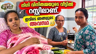 നിഗി വിനിതമ്മയുടെ വീട്ടിൽ റെസ്റ്റിൽ ആണ്, ഇവിടെ ഞങ്ങളുടെ അവസ്ഥ 😔 Nigi Ectopic pregnancy