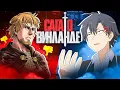 Download Lagu ANIME FANS DID NOT UNDERSTAND THE VINLAND SAGA