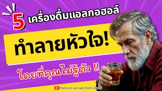 เบียร์มีผลต่อหัวใจของผู้สูงวัยอย่างไร?