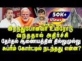 Download Lagu இறந்துபோனவர் உயிரோடு வந்ததால் அதிர்ச்சி | தேர்தல் ஆணையத்தின் தில்லுமுல்லு | நடந்தது என்ன?